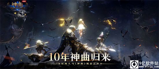 神曲H5手游官方版