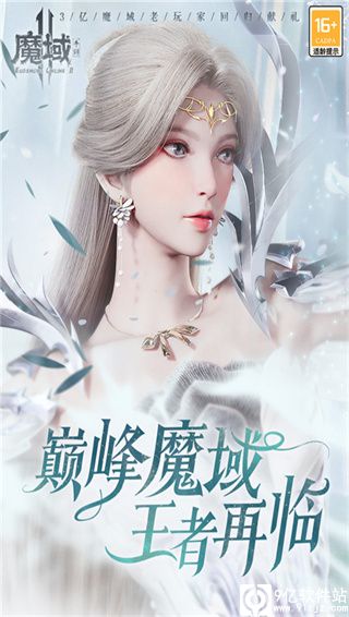 魔域手游2官方版