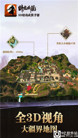 卧虎藏龙手游2023最新版