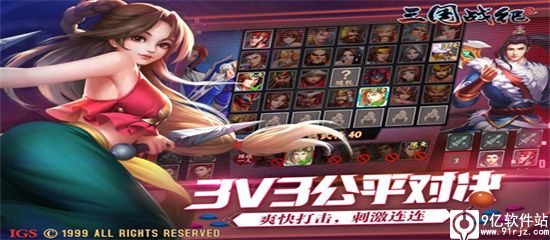 三国战纪2变态版