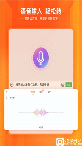 搜狗输入法app官方版