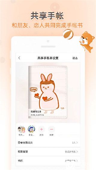 时光手帐app