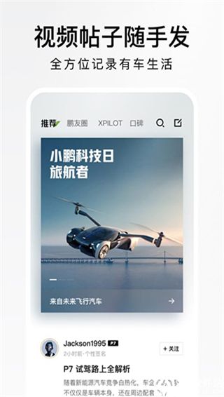 小鹏汽车app官方版