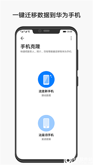 华为手机克隆app