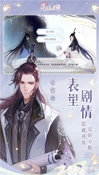 花间绘君颜官方版