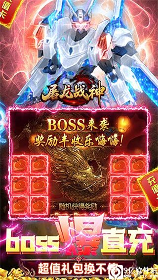 屠龙战神送传世100万充版