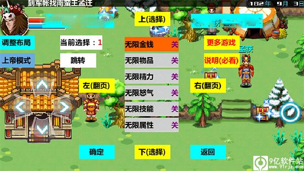 三国大时代3南蛮入侵单机破解版