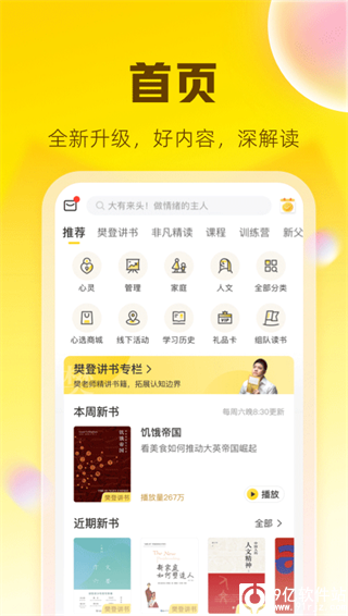 樊登读书app