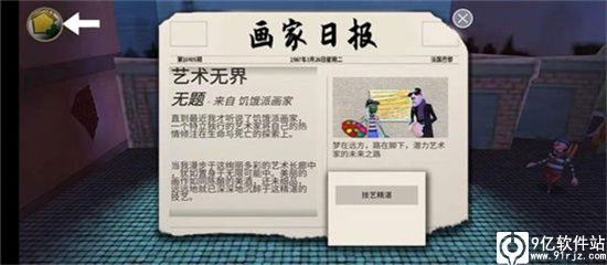 饥饿派画家手机版