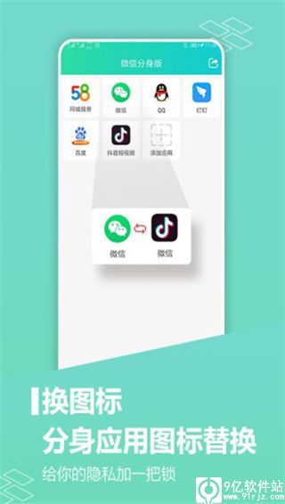 微信分身版官方正版