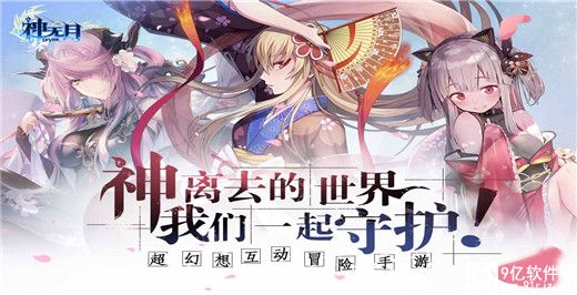 神无月手游官方版