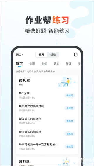 作业帮家长版app