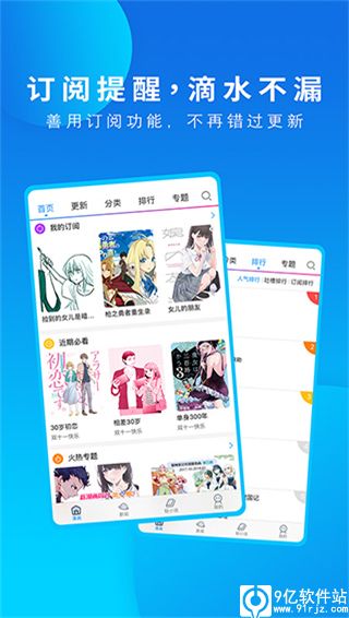 动漫之家app最新版