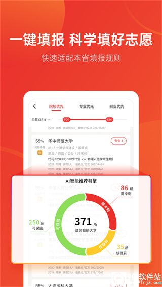 优志愿app官方版