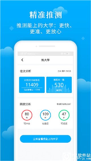 蝶变志愿app最新版