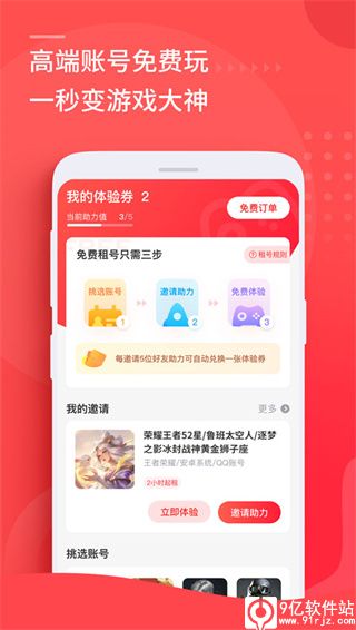 租号玩极速版app