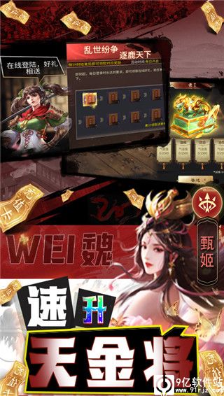 啪啪三国2破解版