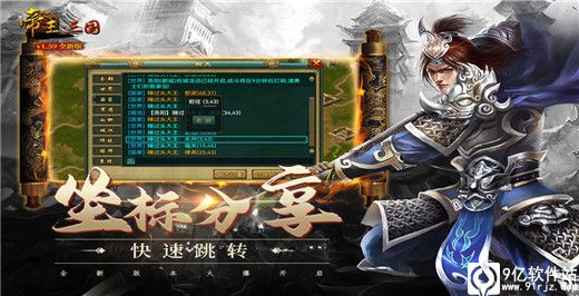 帝王三国手游折扣版