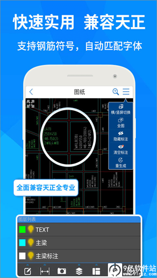 cad快速看图手机版