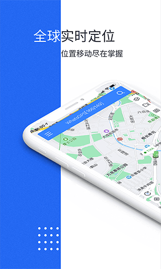 立即定位app官方版