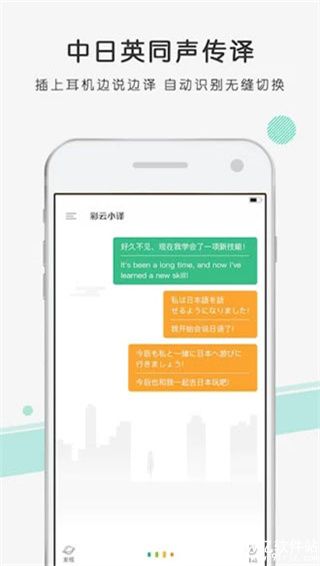 彩云小译app最新版