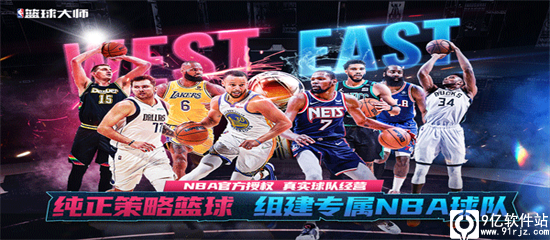 nba篮球大师无限内购破解版