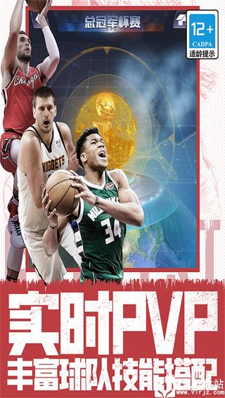 NBA范特西手游破解版