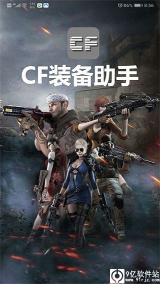 cf一键领取助手手机版