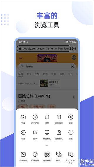 狐猴浏览器app最新版