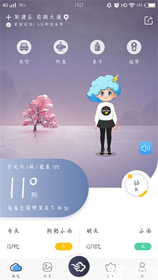 墨迹天气app官方正版