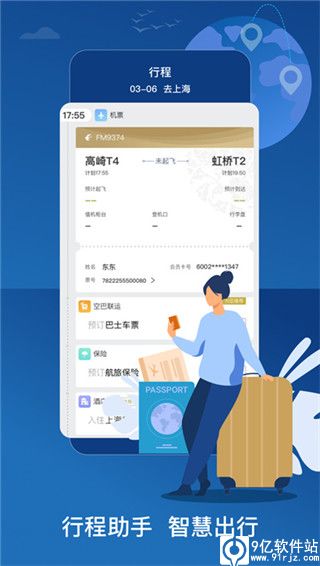 东方航空app