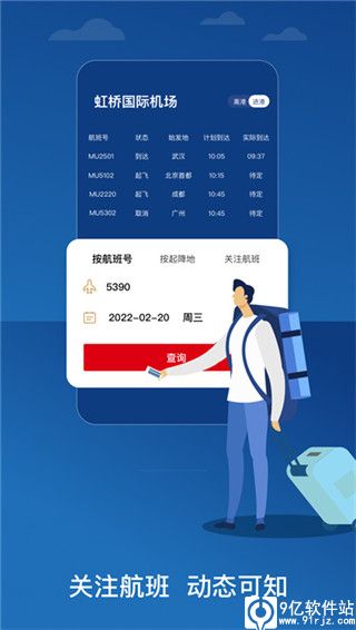东方航空最新app