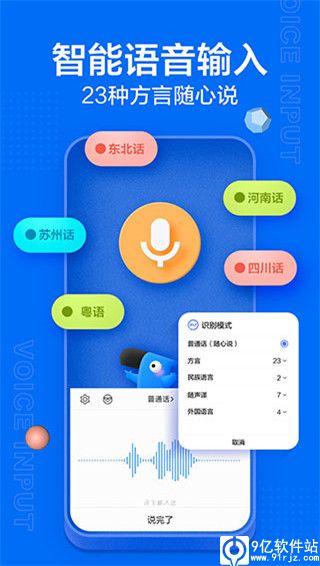 讯飞输入法app官方版