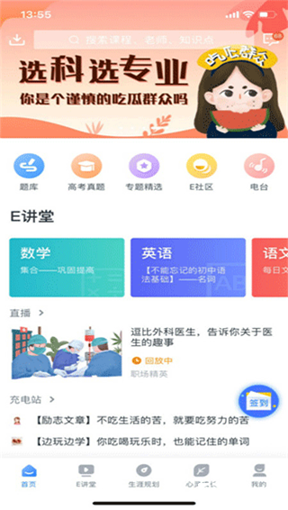 升学e网通app官方版