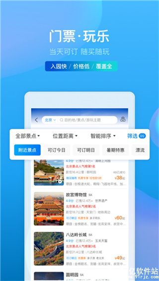 携程旅行app官方版