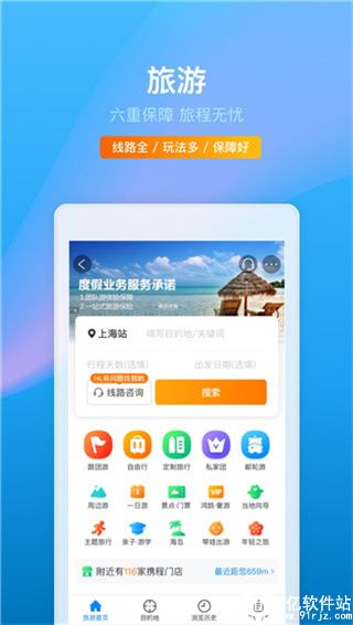 携程旅行app最新版