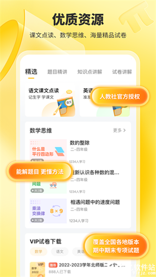 小猿口算app官方版