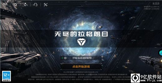 无尽的拉格朗日网易官方版