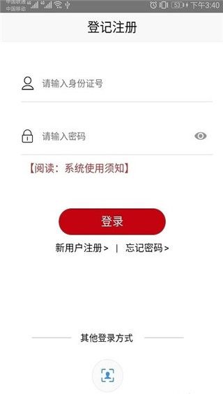 登记注册身份验证app官方版