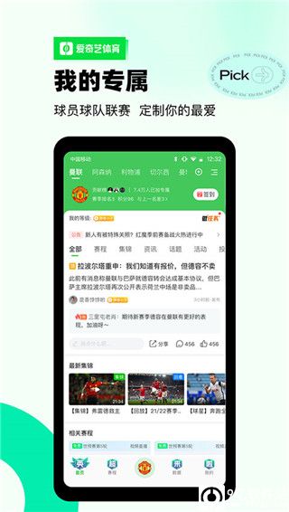 爱奇艺体育app最新版