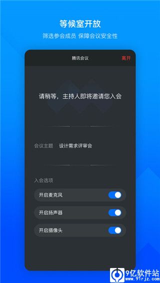 腾讯会议app官方版