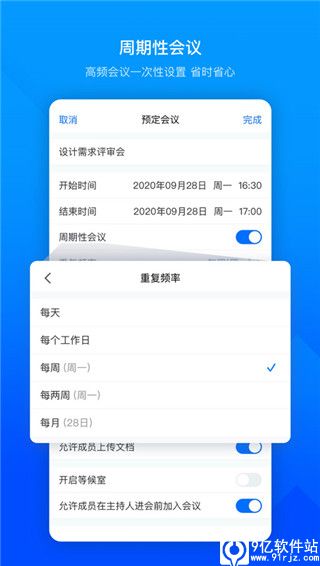 腾讯会议app最新版