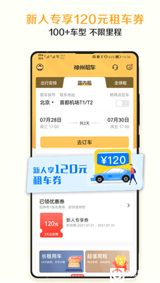 神州租车app