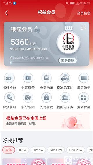 易捷加油app