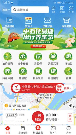 易捷加油app最新版本