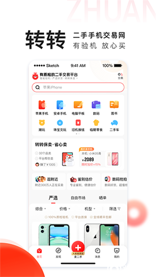 转转二手交易网app