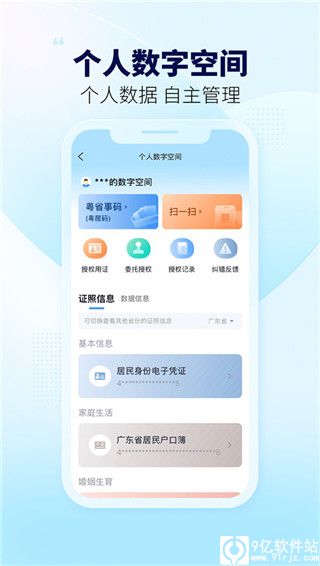 粤省事app