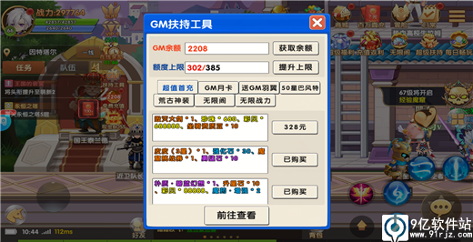 彩虹物语无限gm刷充版