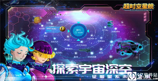 超时空星舰最新版