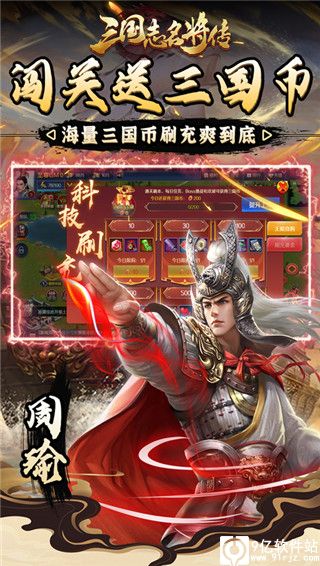 三国志名将传破解版